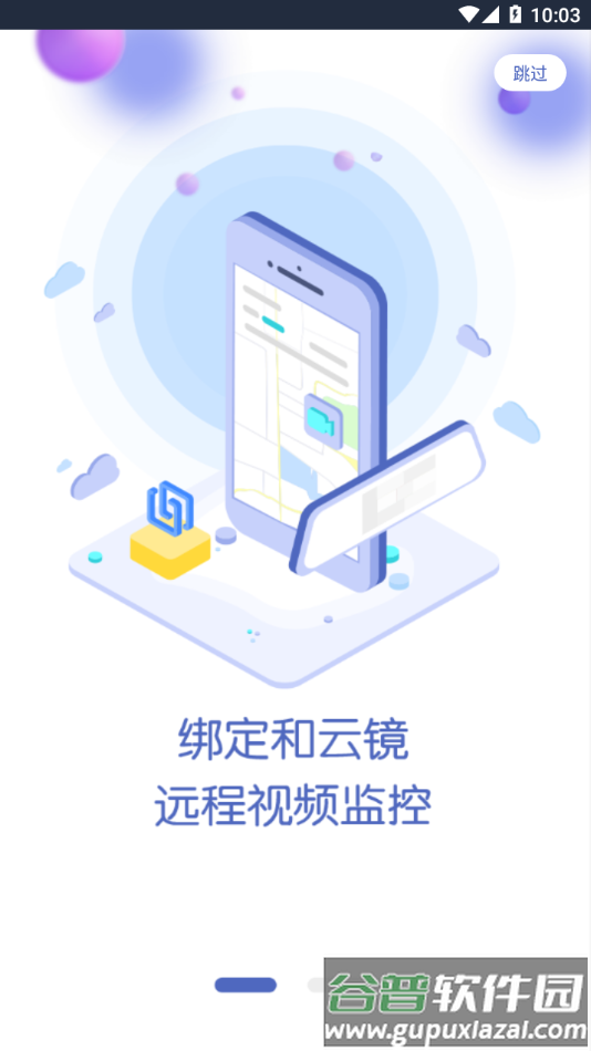 政企车队app下载截图3