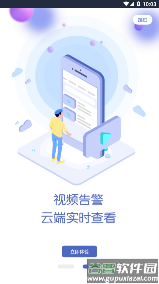政企车队app下载截图4