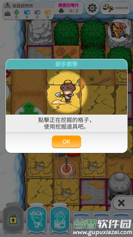 菇菇挖掘无限零件版截图2