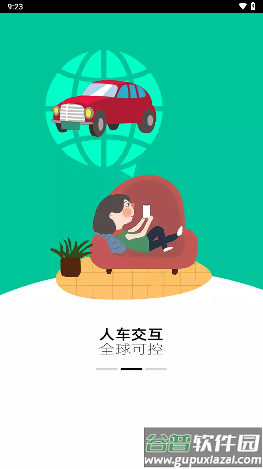 安酷拉app下载截图2