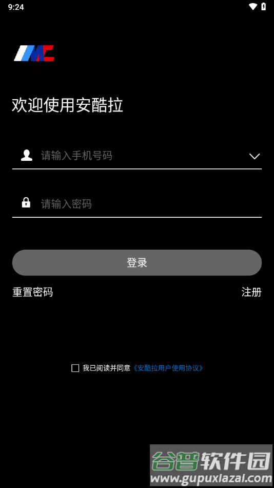 安酷拉app下载截图4