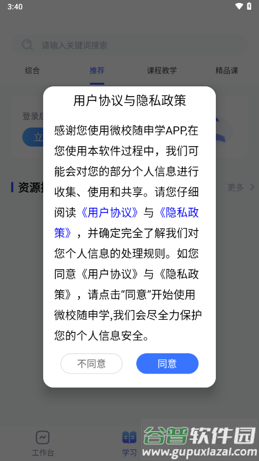 微校随申学APP截图1