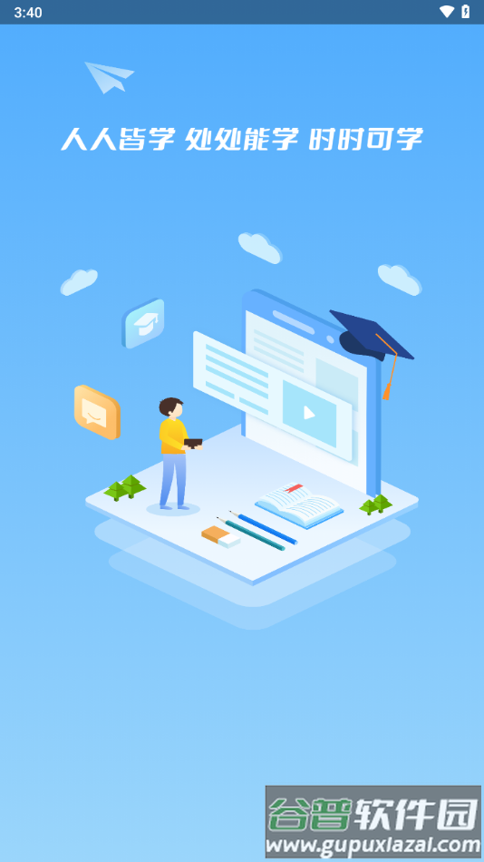 微校随申学APP截图3