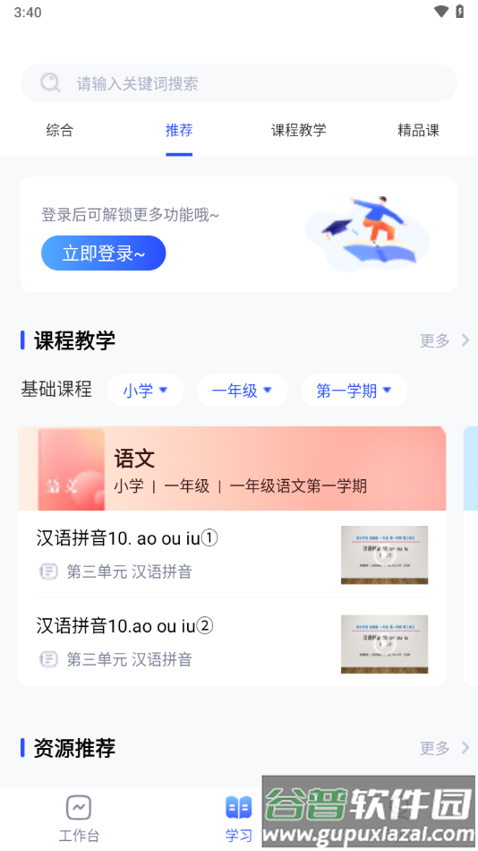 微校随申学APP截图4
