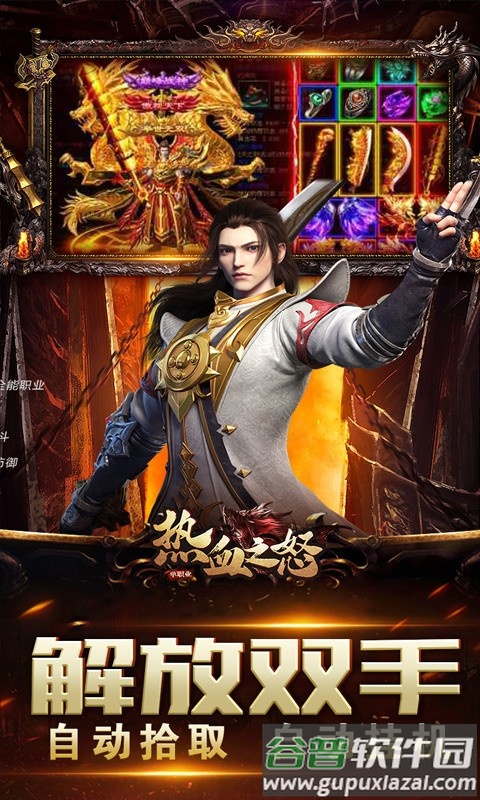 热血之怒光爆攻速max截图1