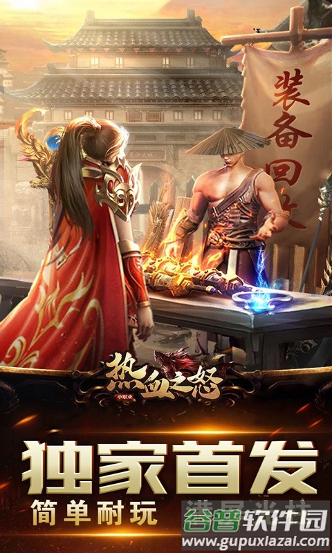 热血之怒光爆攻速max截图4