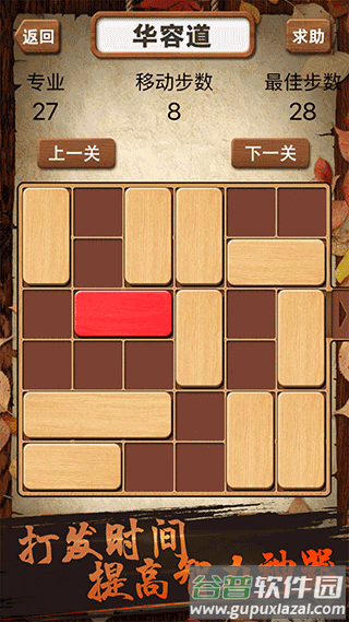 华容道积木拼图app