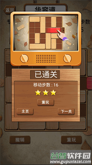 华容道积木拼图app截图3