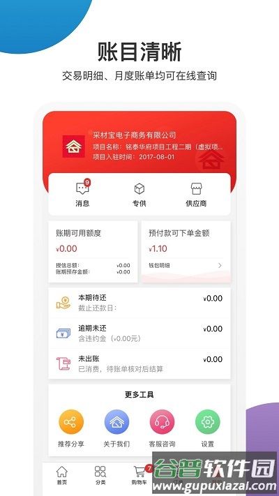 采材宝APP截图3