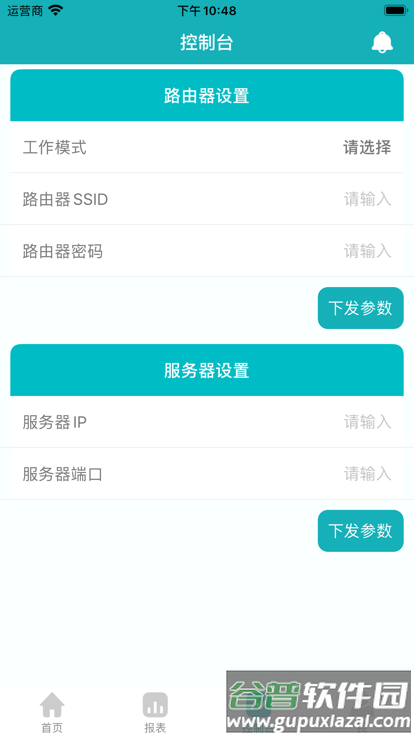 采日云窗app(Sermatec Cloud)截图2