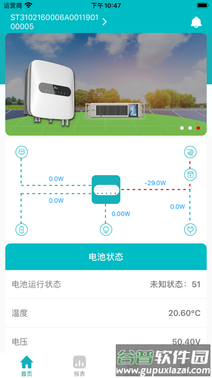 采日云窗app(Sermatec Cloud)截图4