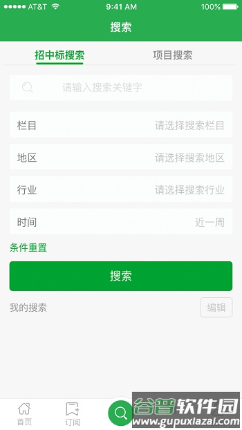 采招圈极速版app官方截图3