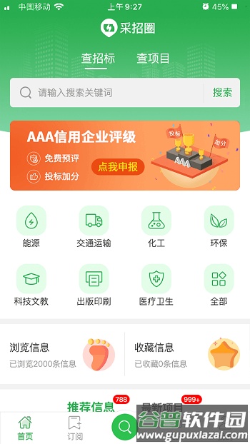采招圈极速版app官方截图4