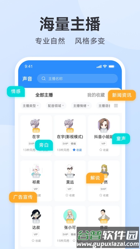 魔音配音神器手机版截图1