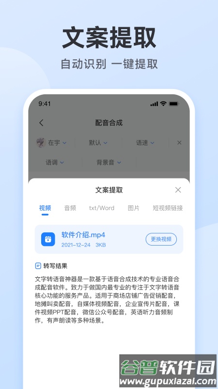 魔音配音神器手机版截图4