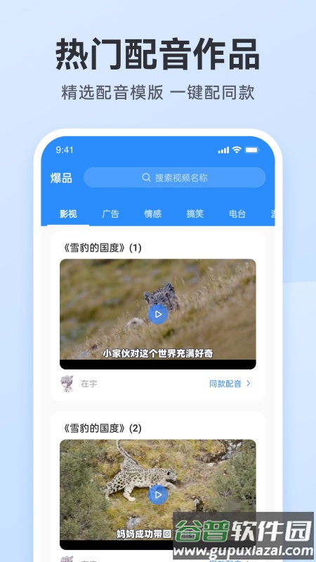 魔音配音神器手机版截图5