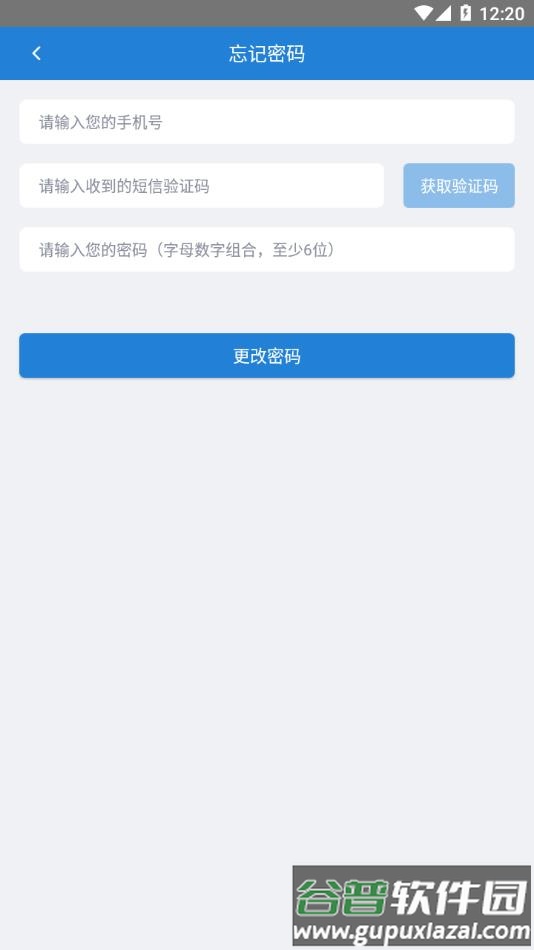 东晟校园生活app截图3