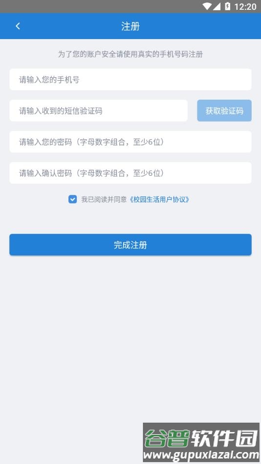 东晟校园生活app截图4