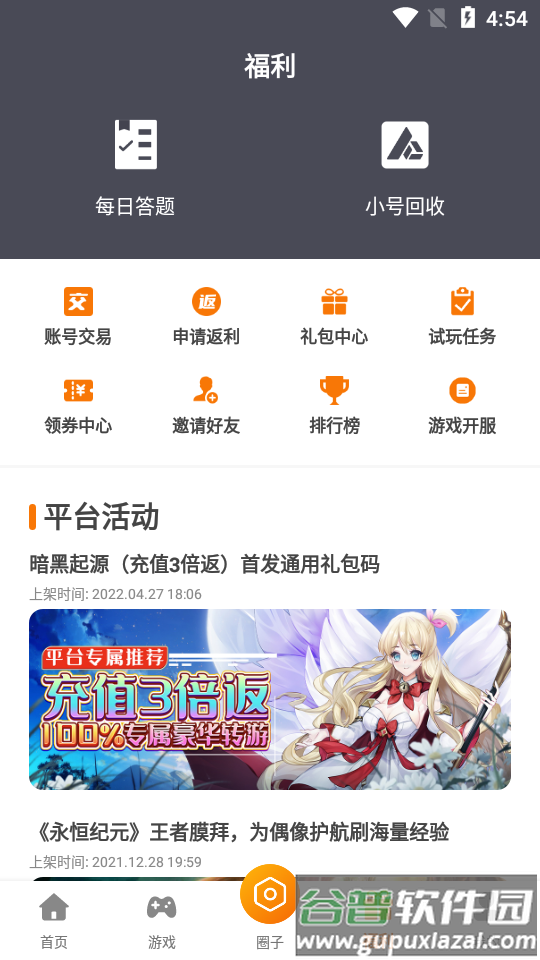 阿哆游戏屋安卓版截图4