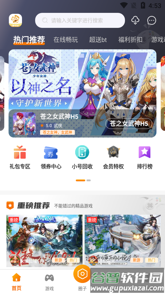 阿哆游戏屋安卓版截图7