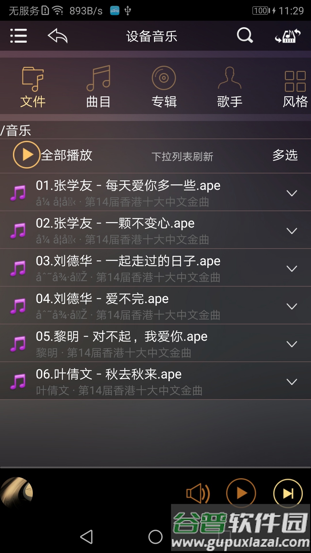 歌航音乐app 安卓版截图2