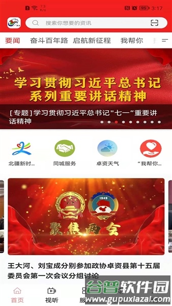 卓资融媒软件宣传图