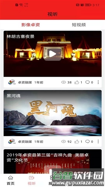 卓资融媒软件截图2