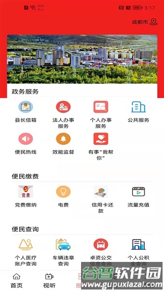 卓资融媒软件截图3