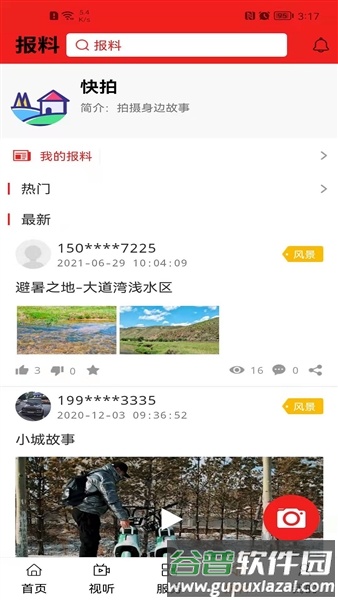 卓资融媒软件截图4