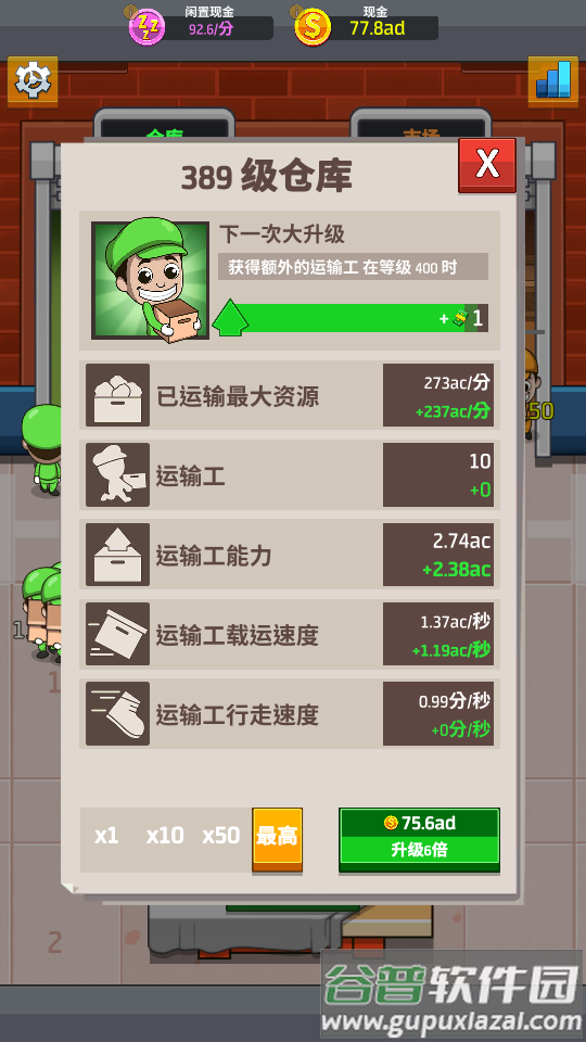 工厂大富翁内购破解版截图1