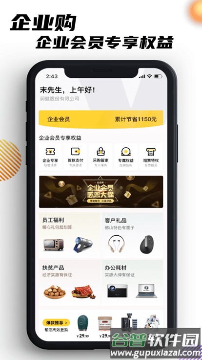 醒目购官方版截图2