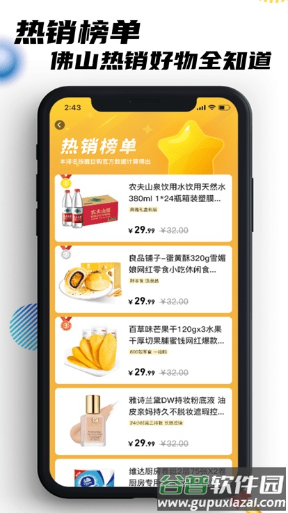 醒目购官方版截图4
