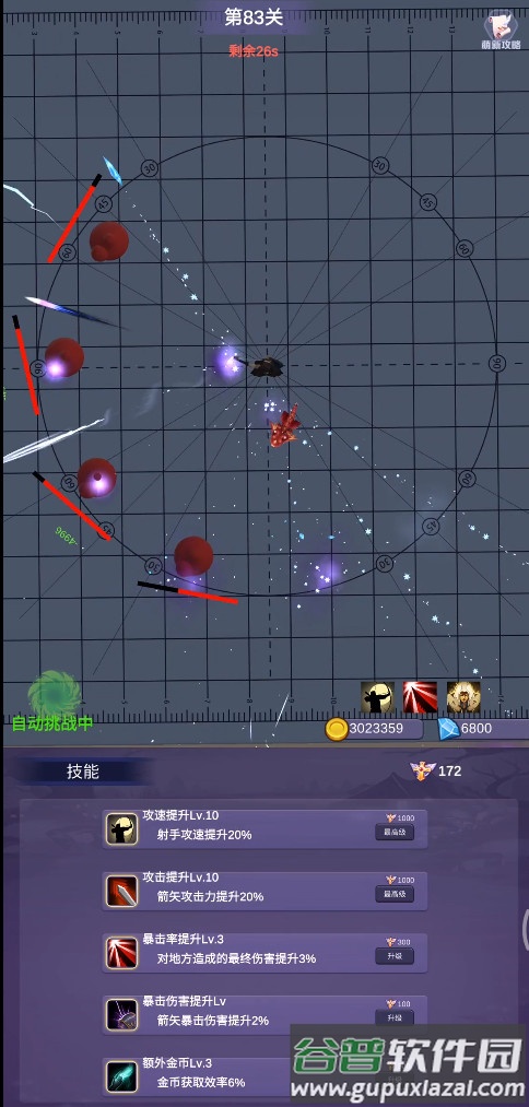 一支支支支箭手游截图4