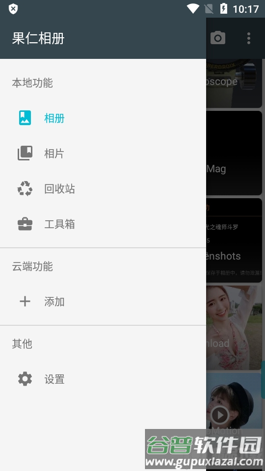 果仁相册app最新版截图4