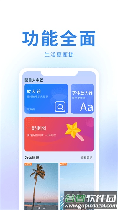 醒目大字版官方版截图4