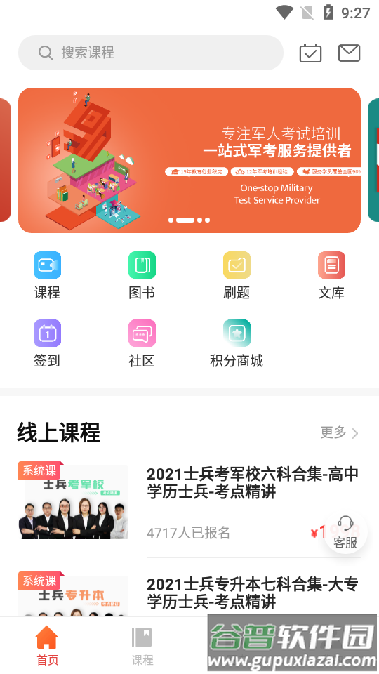 易军考培训软件截图1
