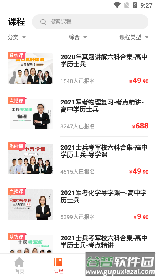 易军考培训软件截图2