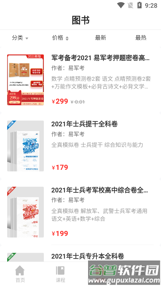 易军考培训软件截图3