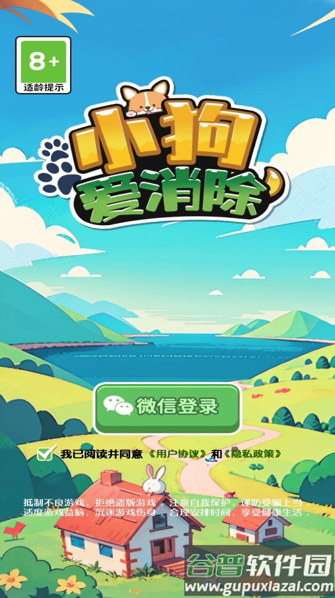 小狗爱消除游戏截图1