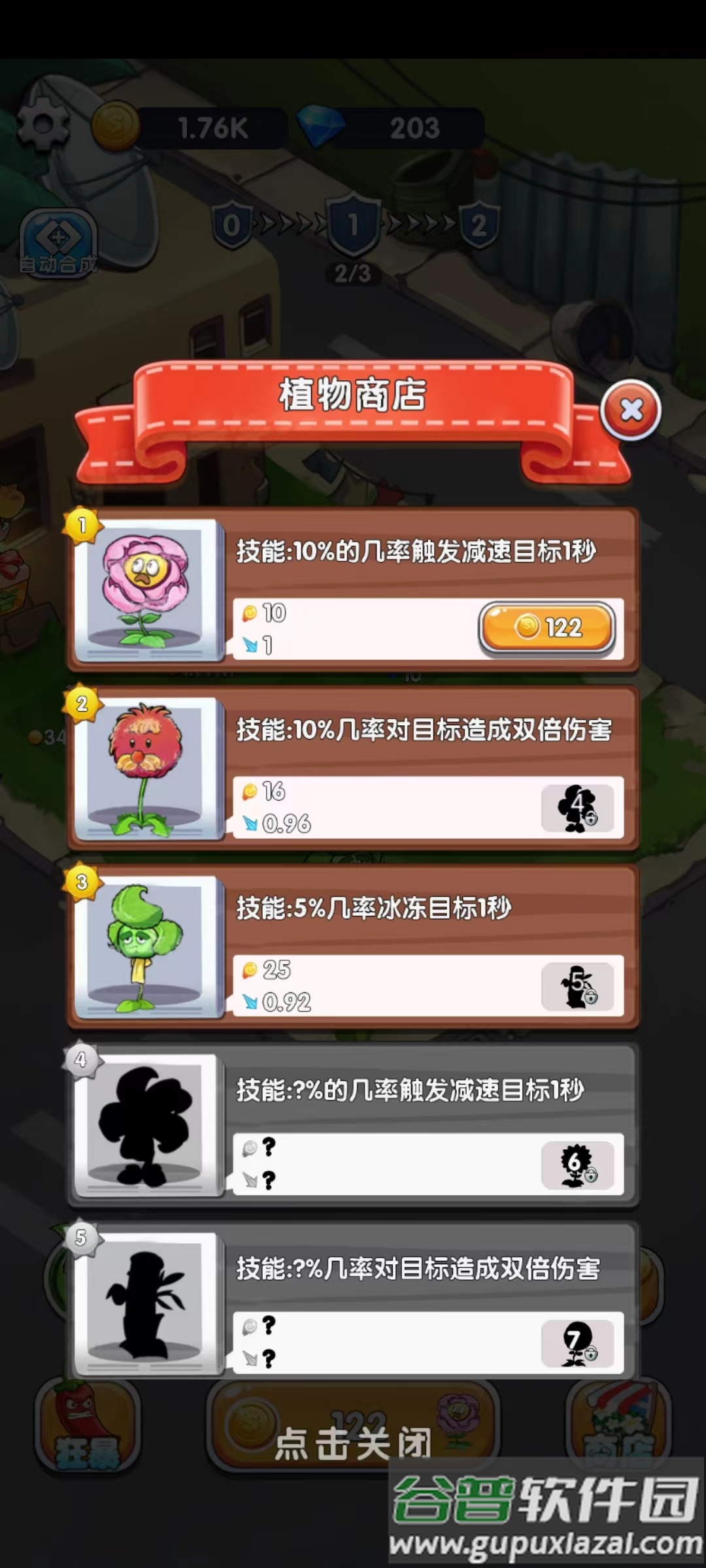 萌植大作战截图1