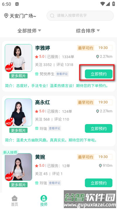 蓉悦到家app官方版