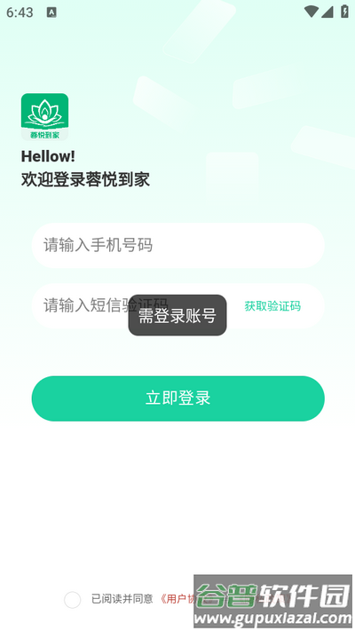 蓉悦到家app官方版截图1