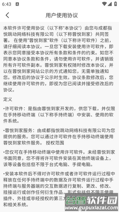 蓉悦到家app官方版截图2