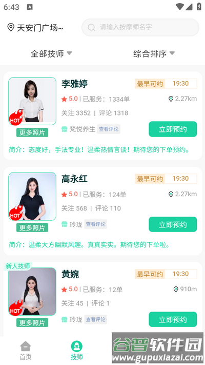 蓉悦到家app官方版截图3