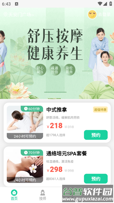 蓉悦到家app官方版截图4