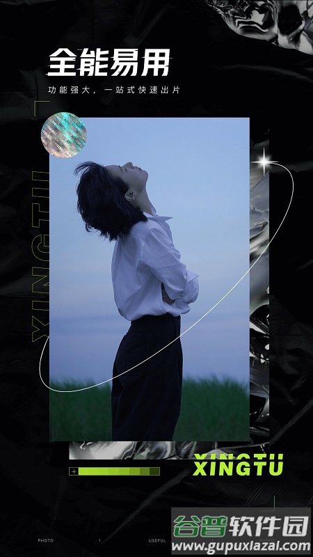 醒图专业版截图1