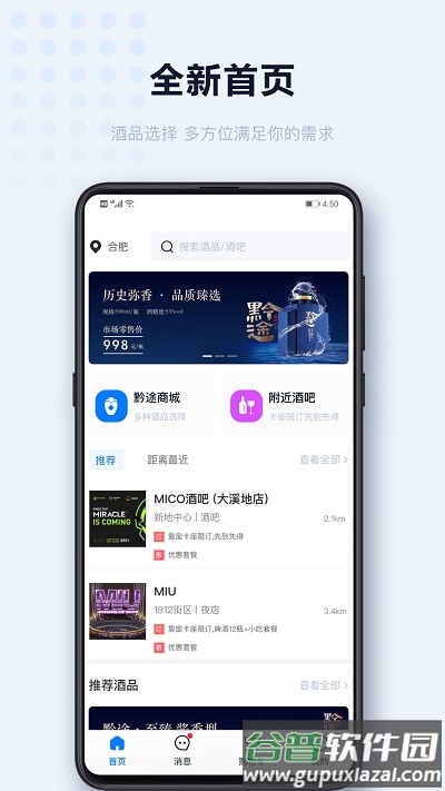 醉黔线app截图3
