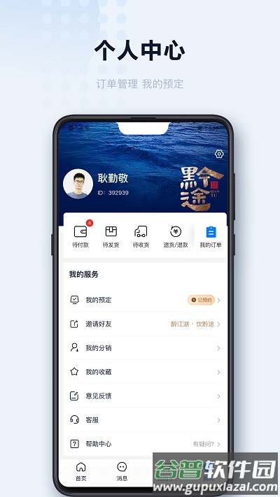 醉黔线app截图4
