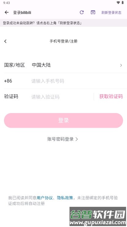 B站追番版(bilineo)截图4