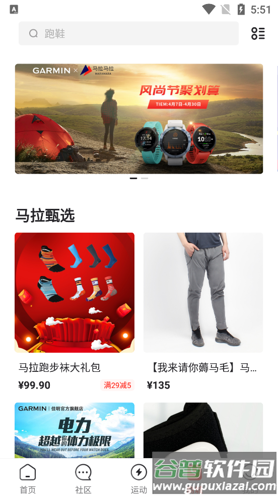 马拉马拉跑步app截图1